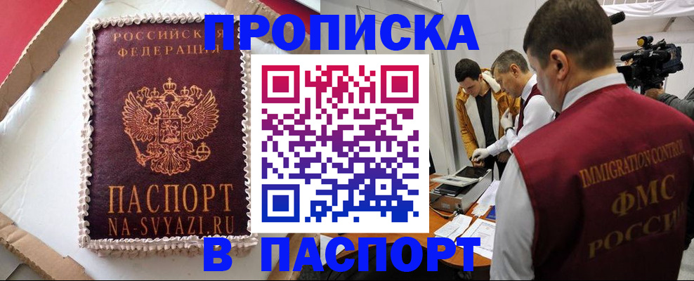 прописка в квартире в Аткарске