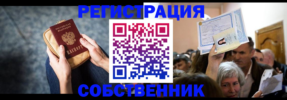 прописка в квартире в Аткарске