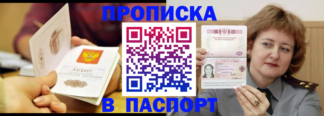 прописка паспорт в Аткарске