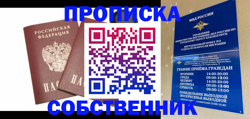 временная регистрация для школы в Аткарске
