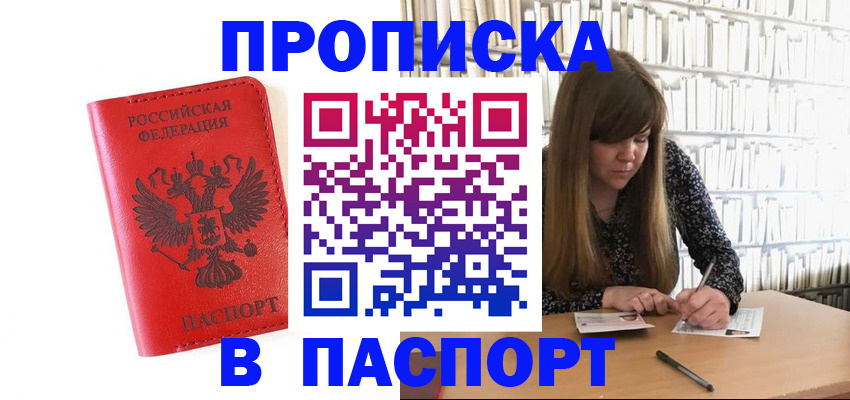 временная регистрация недорого в Аткарске